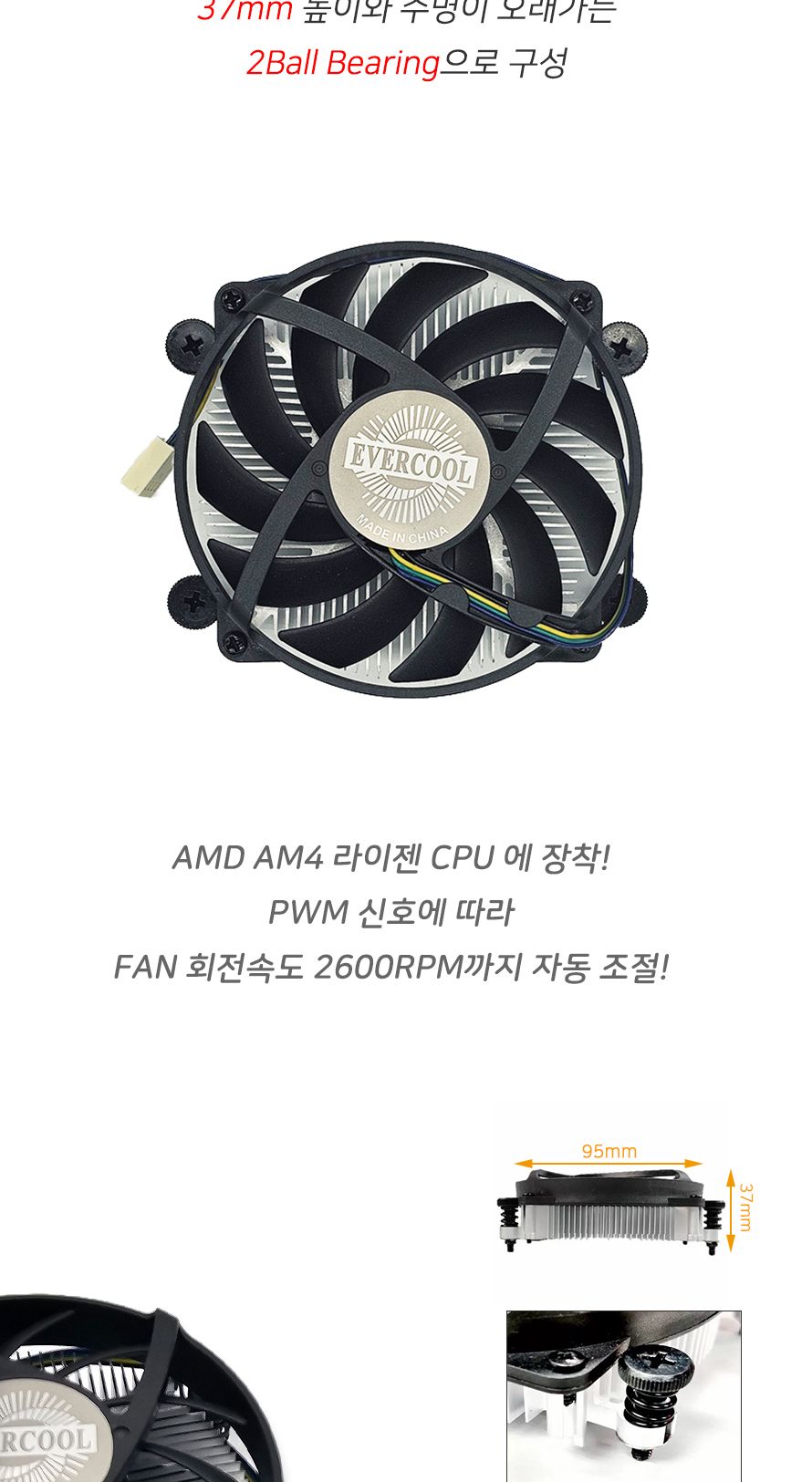 95MM 슬림 CPU쿨러 AM4 전용 PWM 냉각팬 컴퓨터 공랭/쿨러/CPU쿨러/방열쿨러/컴퓨터쿨러/튜닝/PC조립/CPU튜