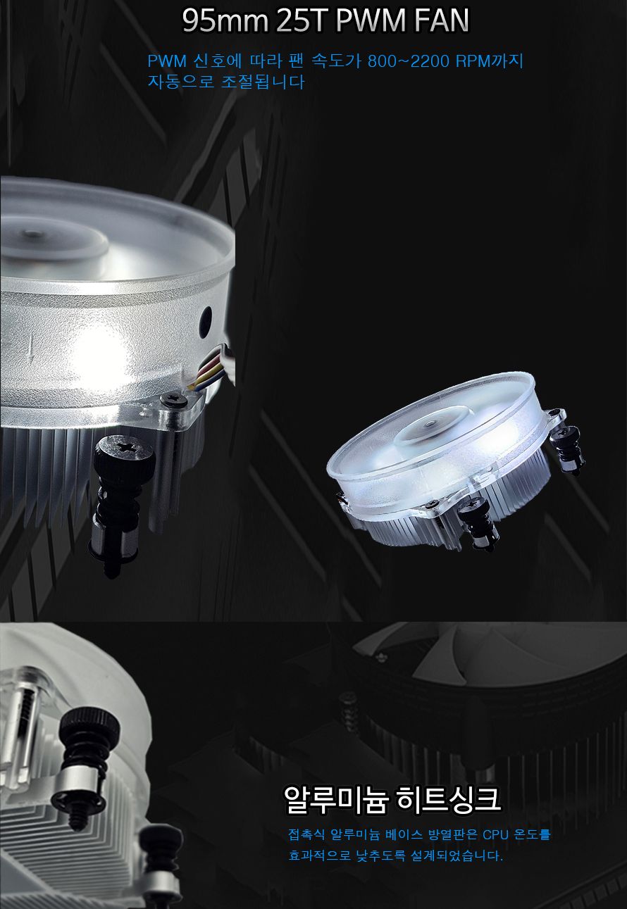 CPU쿨링팬 95MM PWM AM4 소켓 화이트 LED PC조립 공냉/쿨러/CPU쿨러/방열쿨러/컴퓨터쿨러/튜닝/PC조립/CPU