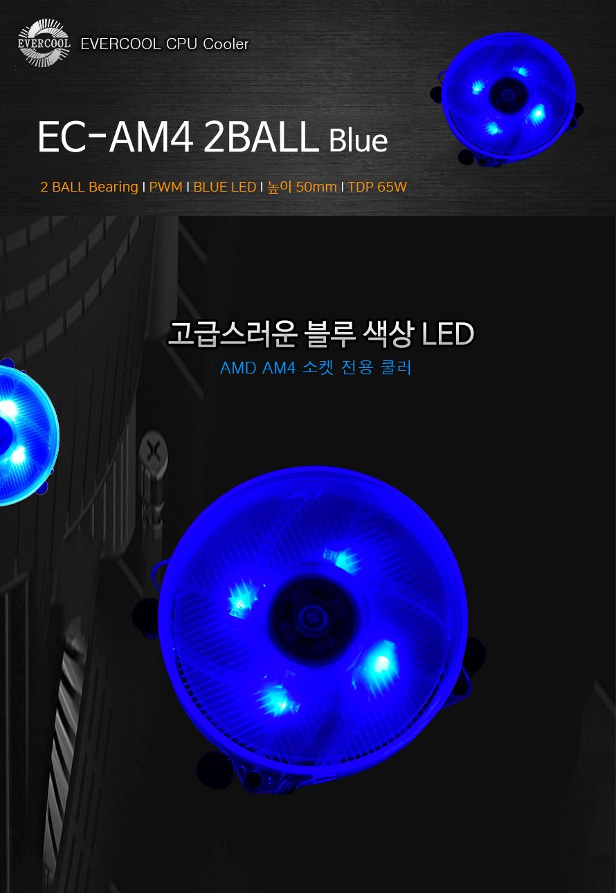 PWM CPU쿨러 AM4 전용 Blue LED 쿨링팬 PC튜닝 공랭/쿨러/CPU쿨러/방열쿨러/컴퓨터쿨러/튜닝/PC조립/CPU튜
