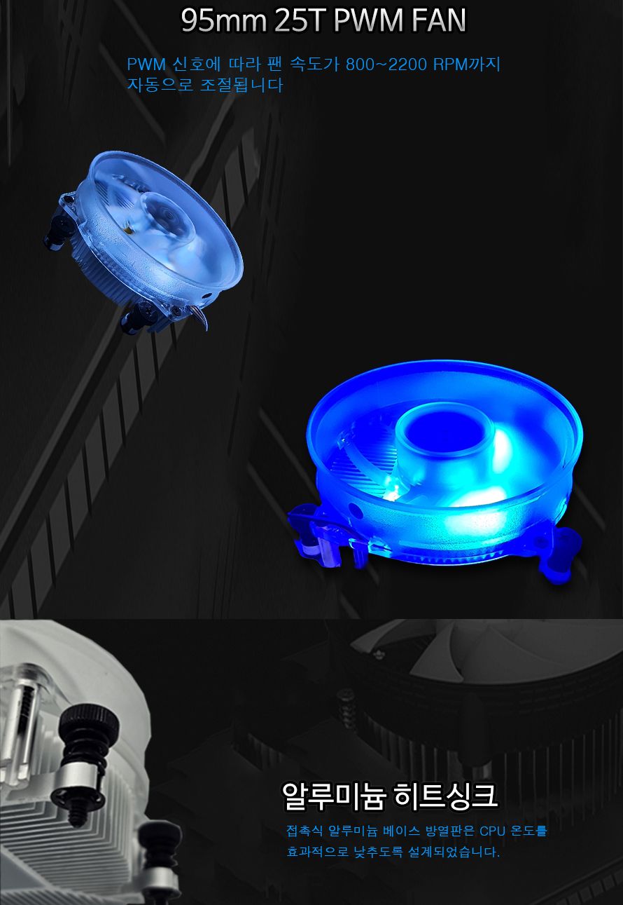 PWM CPU쿨러 AM4 전용 Blue LED 쿨링팬 PC튜닝 공랭/쿨러/CPU쿨러/방열쿨러/컴퓨터쿨러/튜닝/PC조립/CPU튜