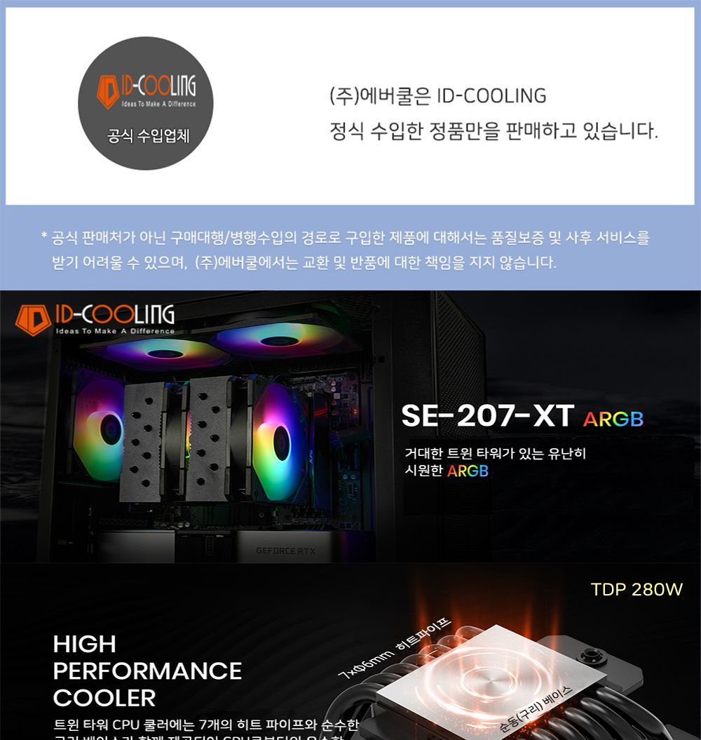 더블 CPU쿨러 ARGB TDP 280W 인텔 AMD LED쿨링팬 튜닝/쿨러/CPU쿨러/방열쿨러/컴퓨터쿨러/튜닝/PC조립/CPU