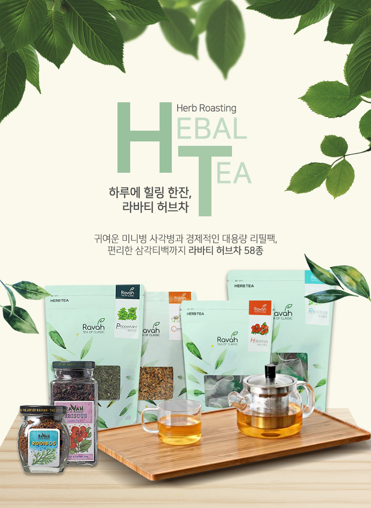 따뜻한차 라바티 자스민 허브차 리필용 150g/차/허브차/리필허브차/허브티/리필허브티/허브티/하바허브차/