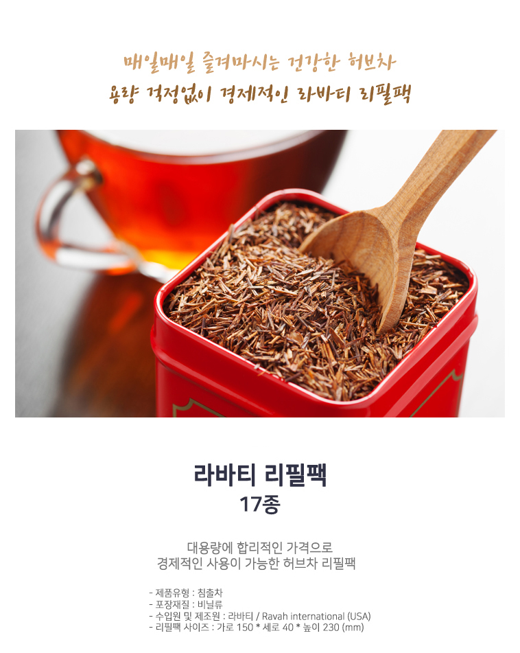 따뜻한차 라바티 자스민 허브차 리필용 150g/차/허브차/리필허브차/허브티/리필허브티/허브티/하바허브차/