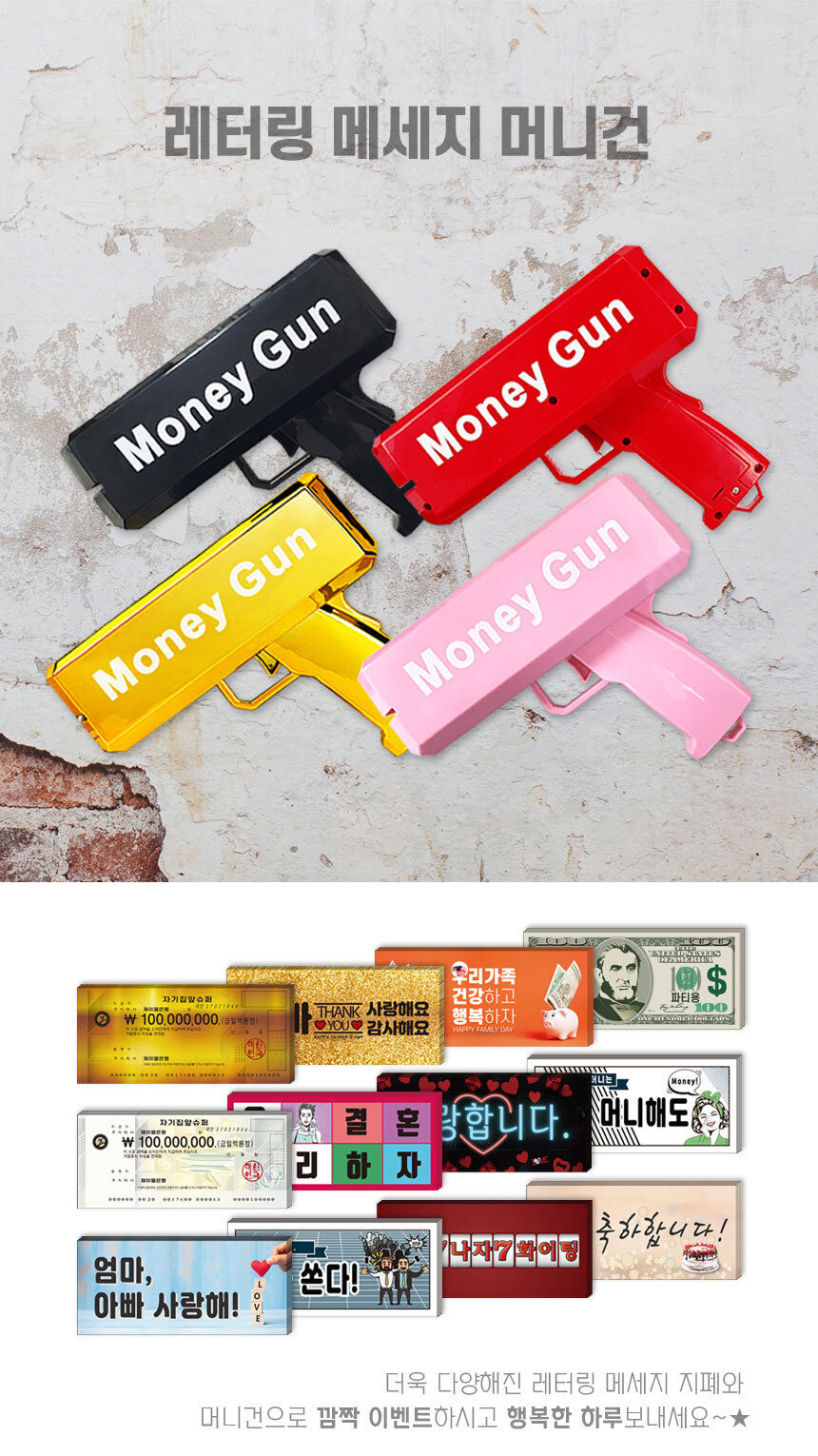 머니건+고급지폐(100장)+알카라인건전지3개+드라이버/머니건/돈총/용돈총/머니총/슈퍼건/돈나오는총/돈쏘는