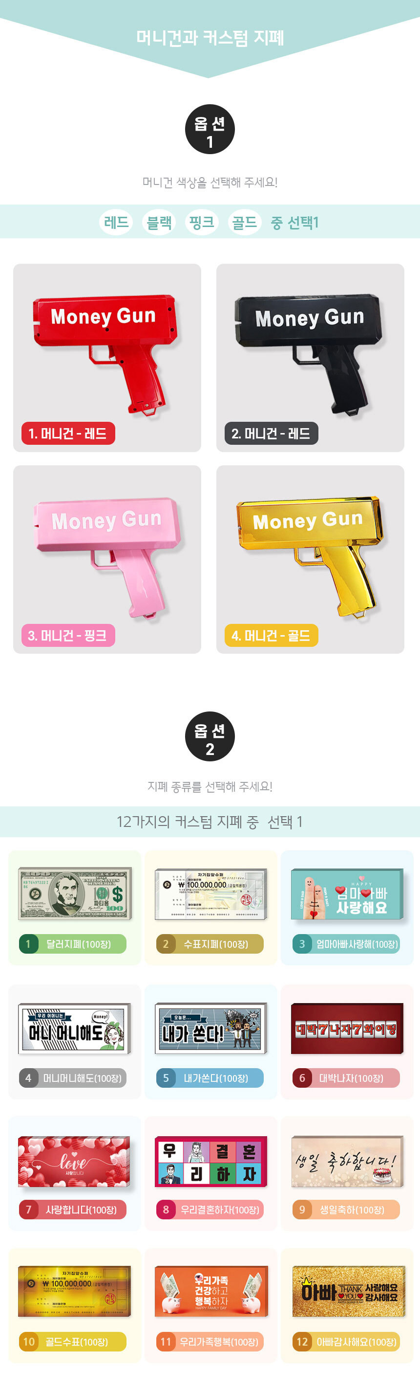 머니건+고급지폐(100장)+알카라인건전지3개+드라이버/머니건/돈총/용돈총/머니총/슈퍼건/돈나오는총/돈쏘는