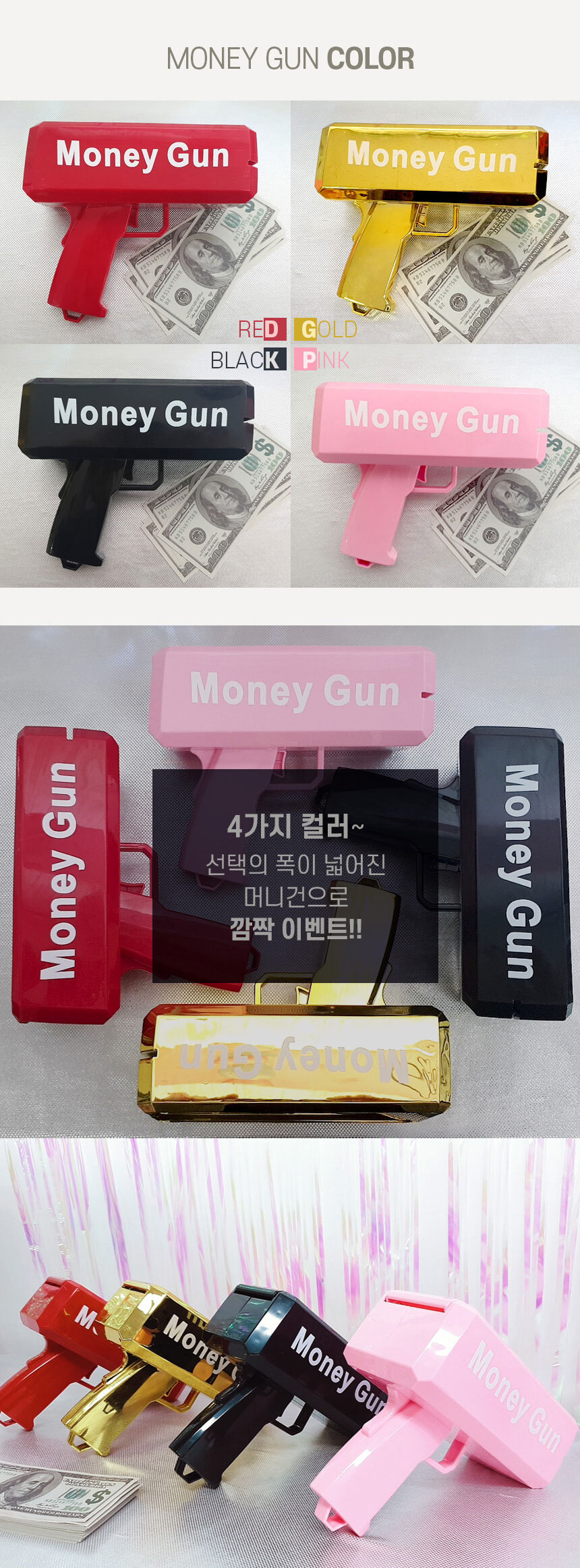 머니건+고급지폐(100장)+알카라인건전지3개+드라이버/머니건/돈총/용돈총/머니총/슈퍼건/돈나오는총/돈쏘는