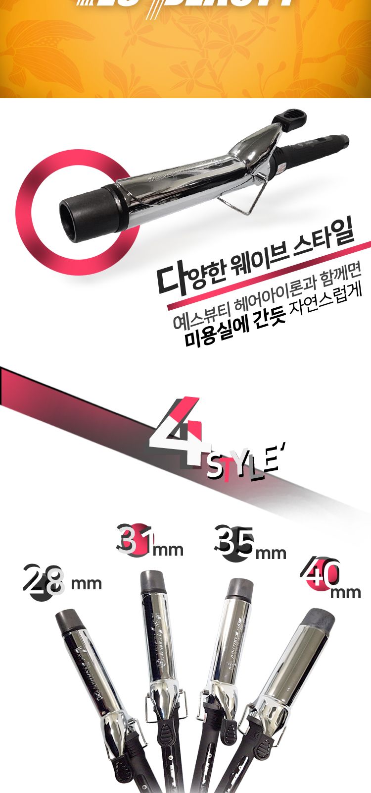 예스뷰티 전문가용 헤어아이롱 스타일러 YB-870/매직기/고데기/헤어스타일링/스타일링고데기/헤어고대기/헤