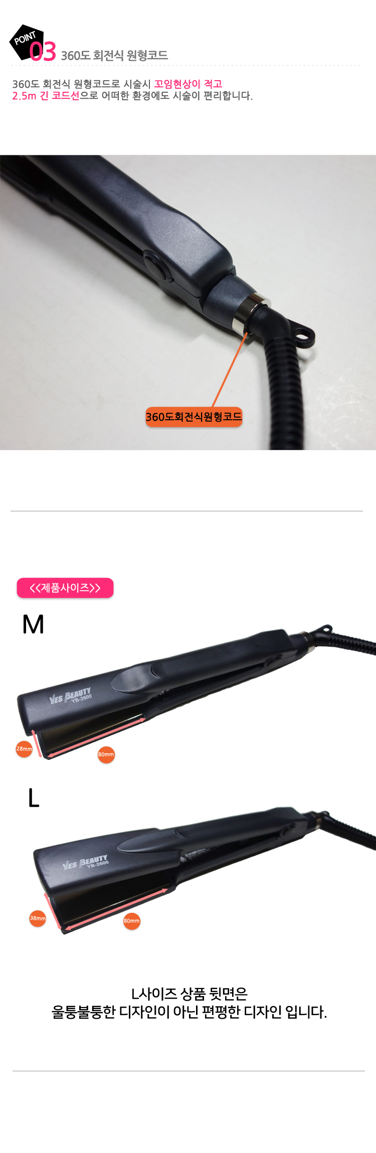 예스뷰티 전문가용 매직기 YB-2600/매직기/고데기/헤어스타일링/스타일링고데기/헤어고대기/헤어매직기/휴