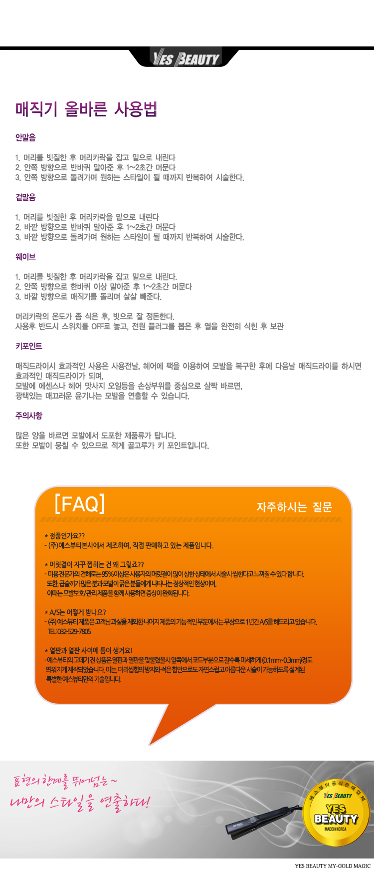 예스뷰티 전문가용 매직기 YB-2600/매직기/고데기/헤어스타일링/스타일링고데기/헤어고대기/헤어매직기/휴