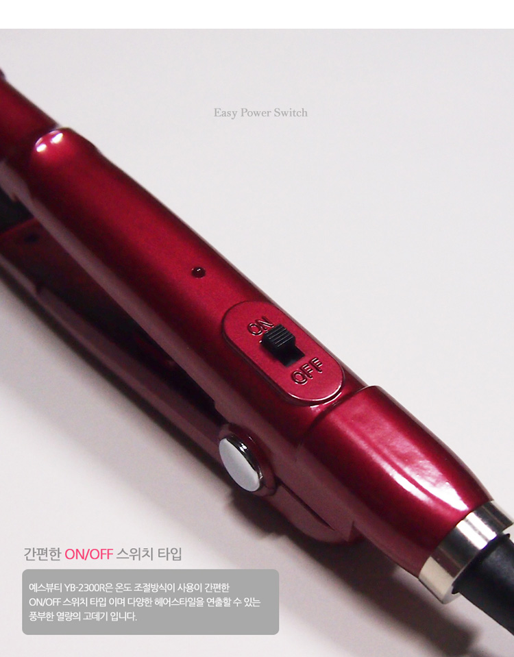 예스뷰티 가정용 매직기 YB-2300R(반달)/고데기/매직기/스트레이트기/헤어고데기/머리고데기/헤어매직기/머