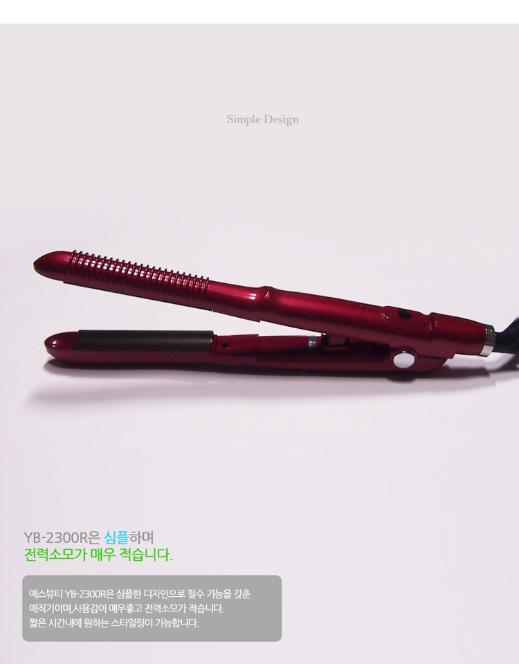 예스뷰티 가정용 매직기 YB-2300R(반달)/고데기/매직기/스트레이트기/헤어고데기/머리고데기/헤어매직기/머