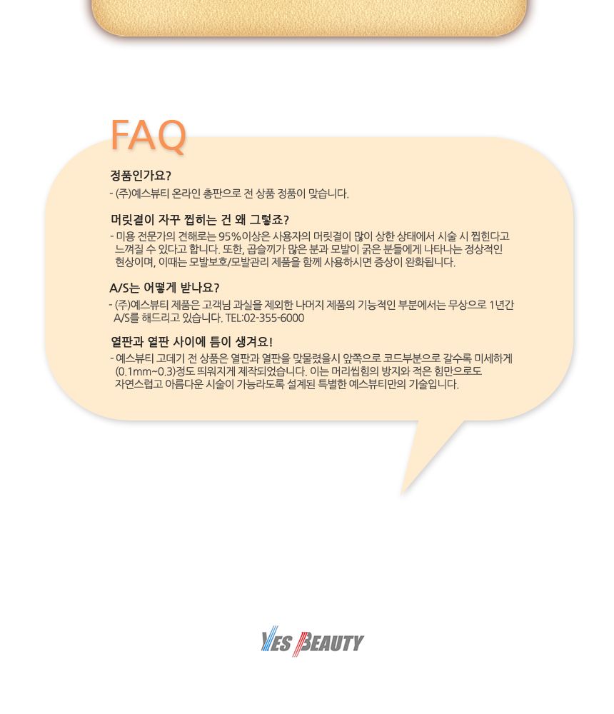 예스뷰티 가정용 매직기 YB-2300R(반달)/고데기/매직기/스트레이트기/헤어고데기/머리고데기/헤어매직기/머