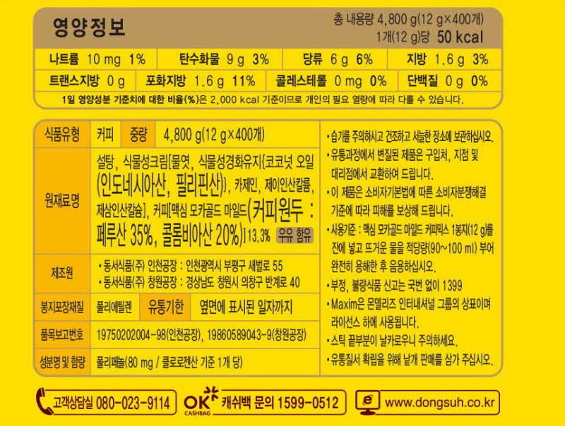 커피음료/커피믹스/스틱커피믹스/인스턴트커피믹스/인스턴트커피/커피/모카커피/모카커피믹스/믹스커피