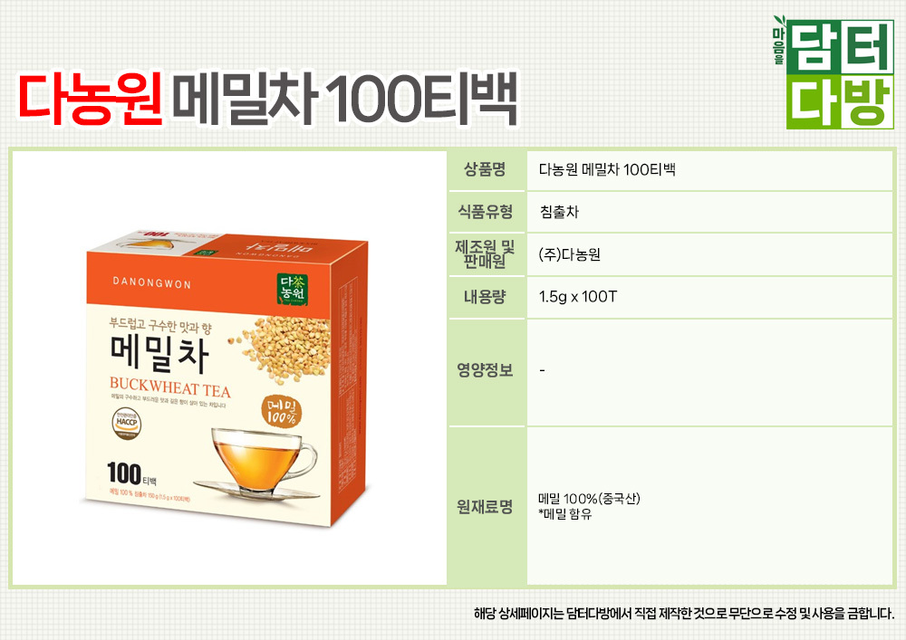 티백/티백차/탕비실차/국산차/티백차/메밀/몸에좋은차/메밀티백차/사무실차/메밀티/메밀차
