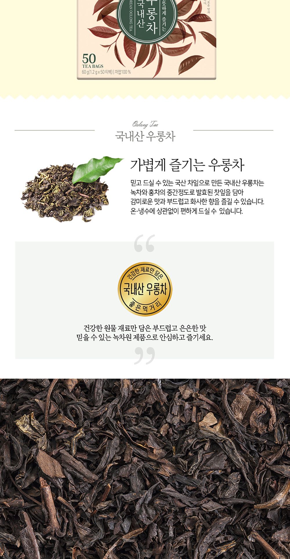 녹차원 국내산 우롱차 50티백 X3/차/티/가정용차/가정용티/선물용차/선물용티/우롱차/우롱티/가정용우롱차/