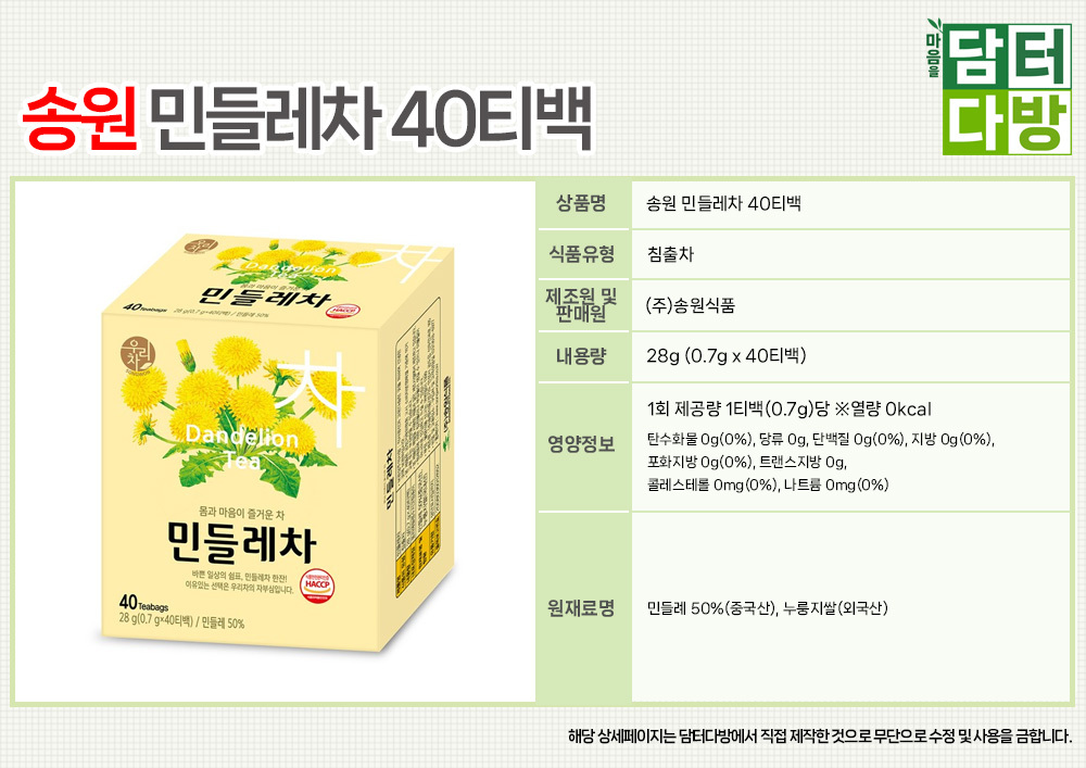 송원 민들레차 40티백 x4/차/티/가정용차/가정용티/선물용차/선물용티/민들레차/민들레티/가정용민들레차/