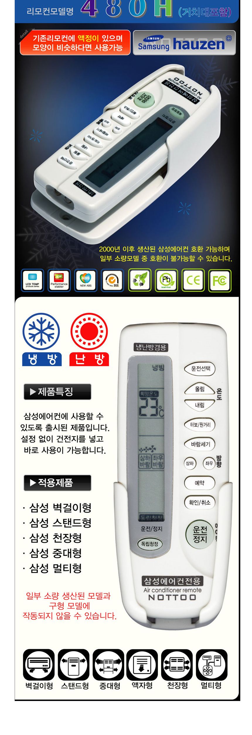 삼성 벽걸이 스탠드 에어컨 만능 리모컨 사무실 히터/리모컨/리모콘/만능리모컨/만능리모콘/냉방기리모콘/