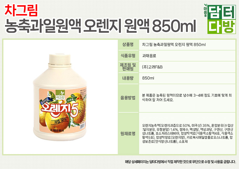 차그림 오렌지 원액 850ml x4/음료/음료수/과일원액/과일원액음료/과일음료수/과일맛음료/과일맛음료수/과
