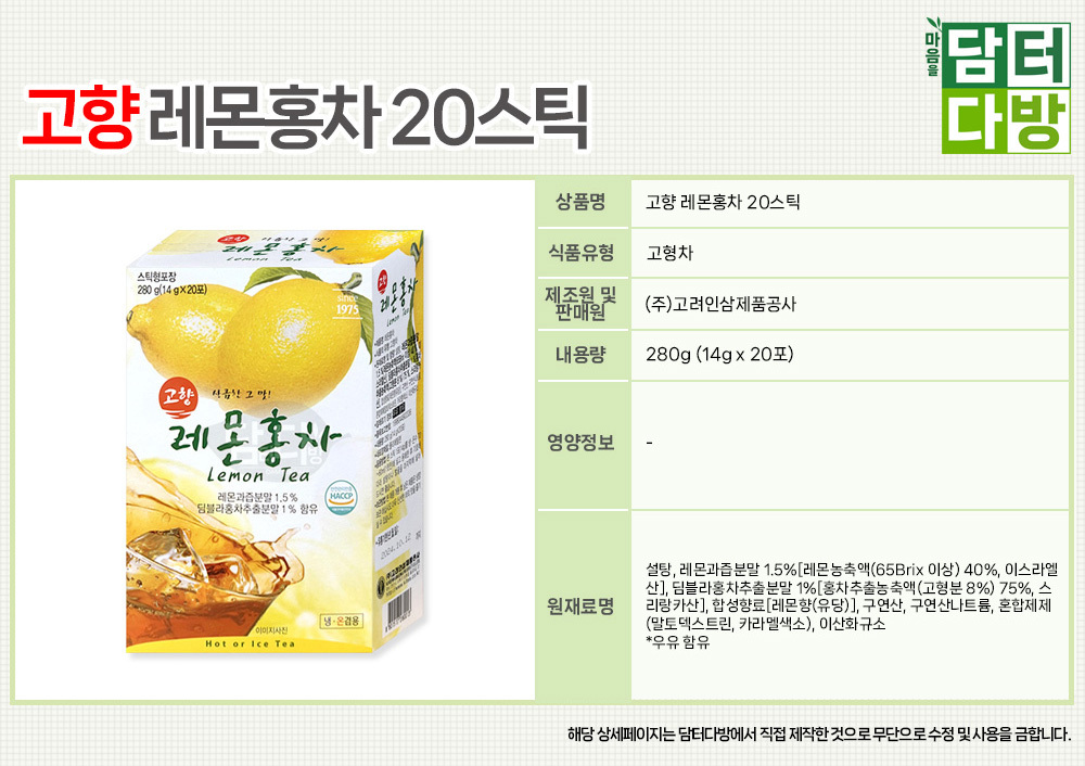 고향 레몬홍차 20스틱 X5/생강티백/생강티백차/생강차/생강/티백생강차/일회용생강차/마시는차/계피생강차/