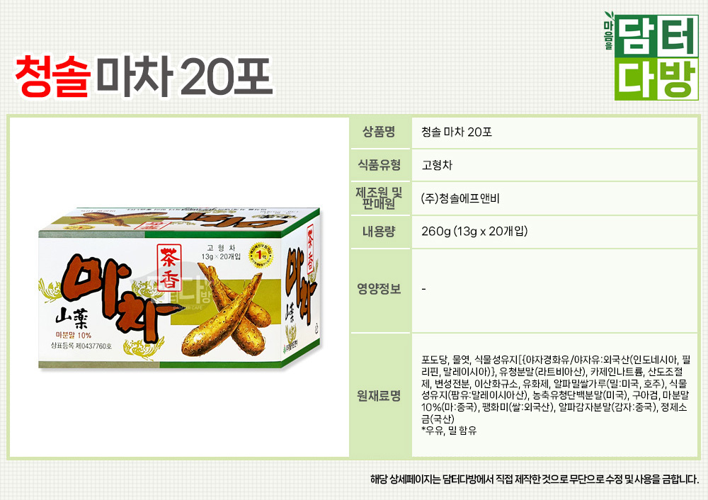 청솔 마차 20T X5/고급마차/마분말차/분말마차/파우더형마차/마차파우더형/선물용마차/가정용마차/맛있는마