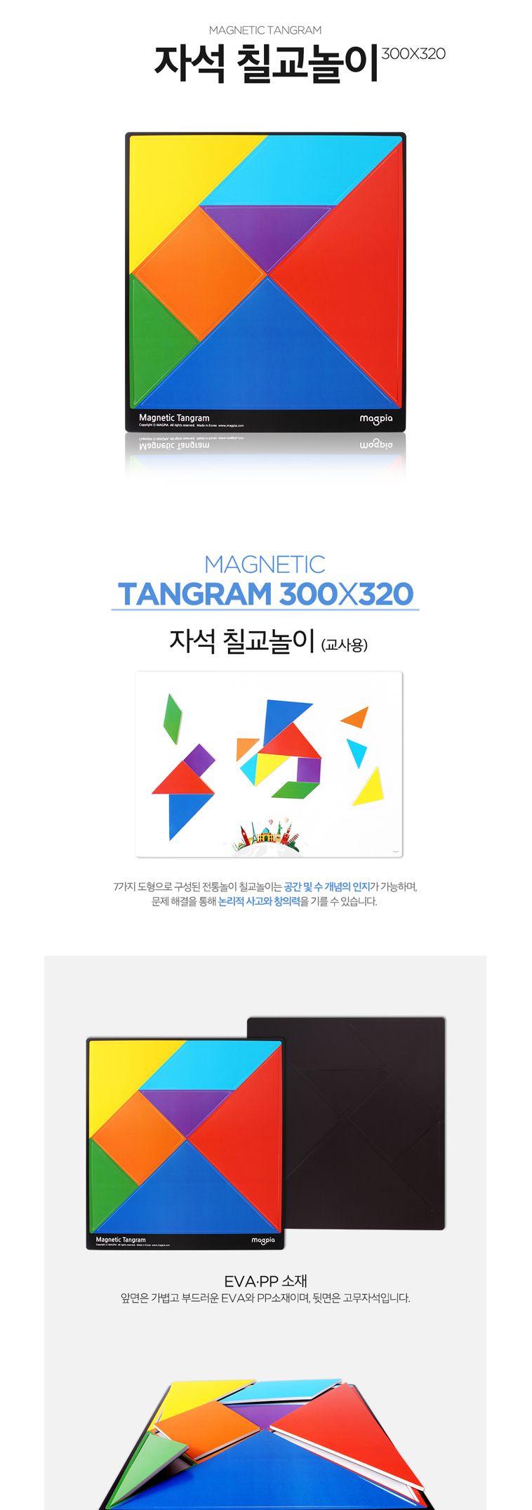 마그피아 자석칠교놀이 교사용 MTGM-02/교구/수학교구/자석교구/칠교/칠교놀이/자석칠교/학습교구/수업교구