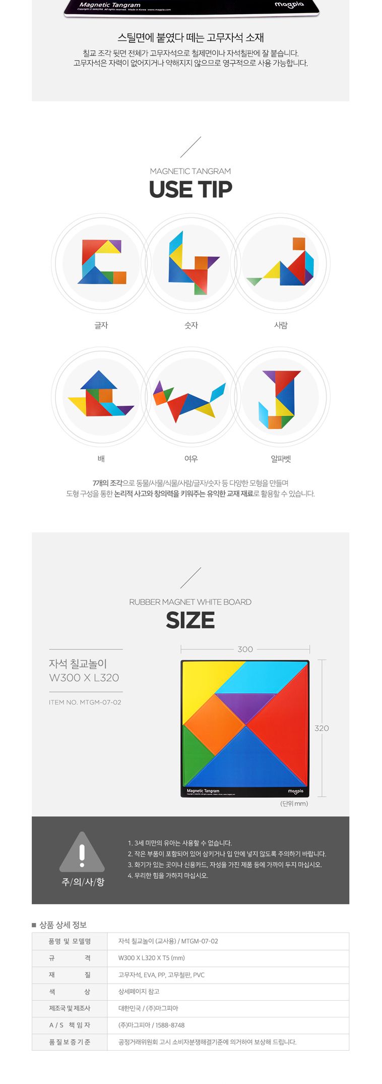 마그피아 자석칠교놀이 교사용 MTGM-02/교구/수학교구/자석교구/칠교/칠교놀이/자석칠교/학습교구/수업교구