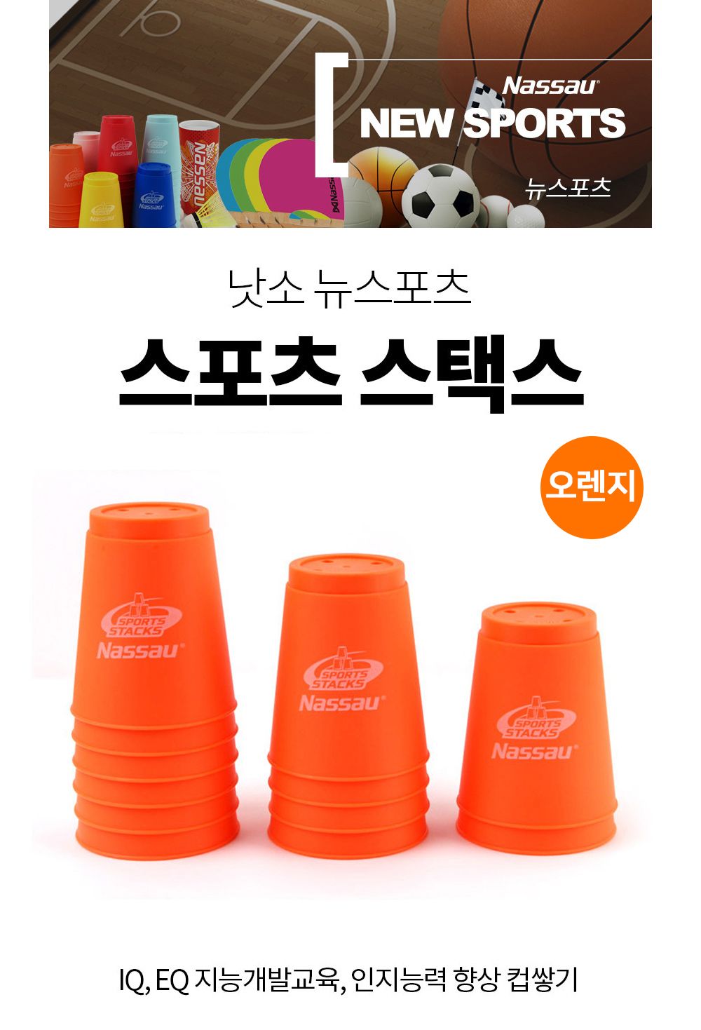 스피드컵쌓기/컵쌓기놀이/스택스/스포츠컵쌓기/컵쌓기