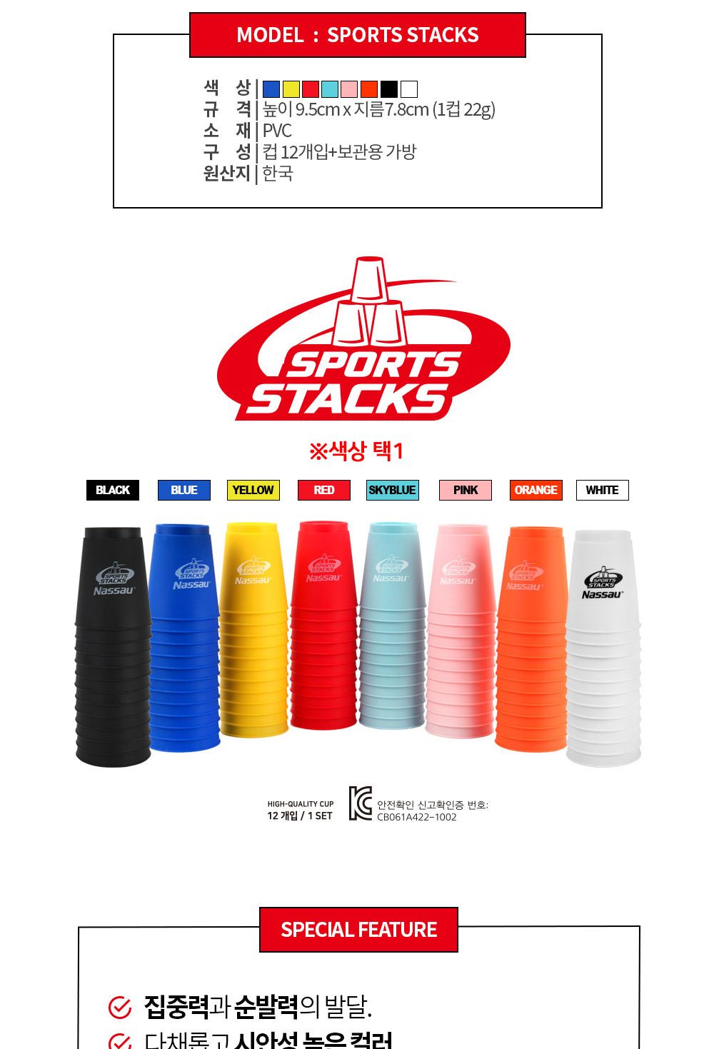 스피드컵쌓기/컵쌓기놀이/스택스/스포츠컵쌓기/컵쌓기