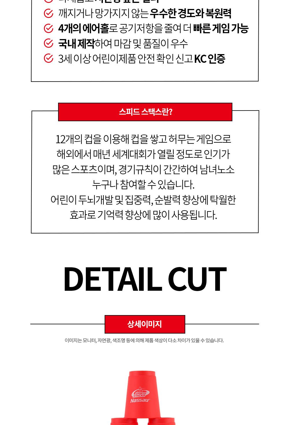 스피드컵쌓기/컵쌓기놀이/스택스/스포츠컵쌓기/컵쌓기