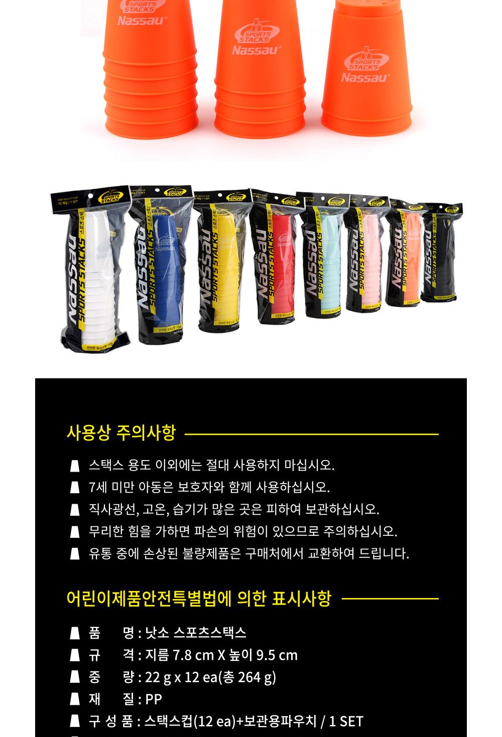 스피드컵쌓기/컵쌓기놀이/스택스/스포츠컵쌓기/컵쌓기