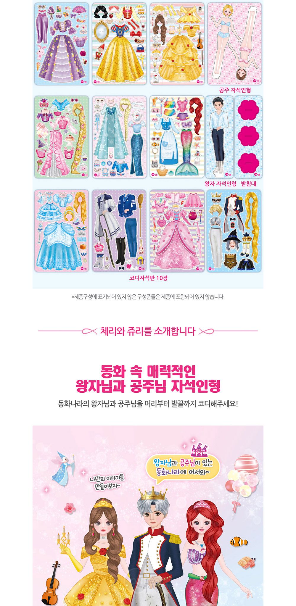 인형옷갈아입히기/인형옷/인형/코디놀이/인형놀이