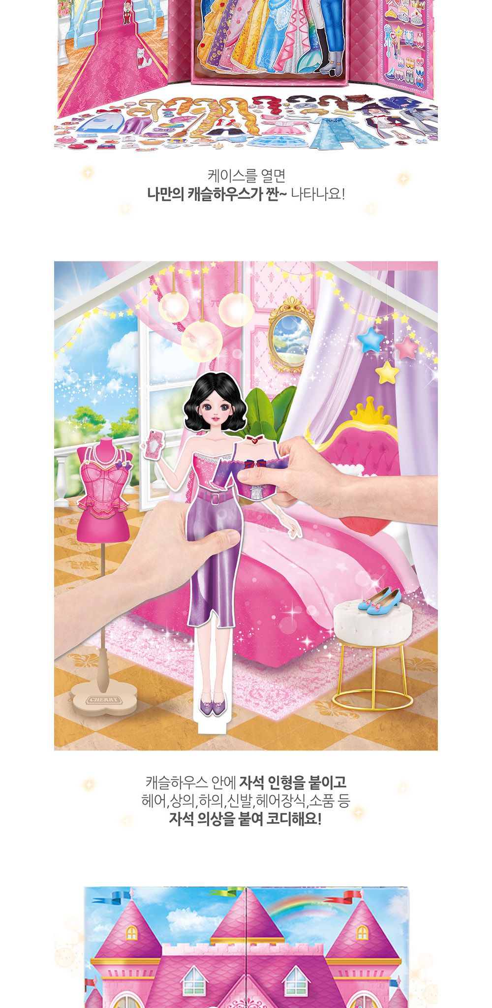 인형옷갈아입히기/인형옷/인형/코디놀이/인형놀이