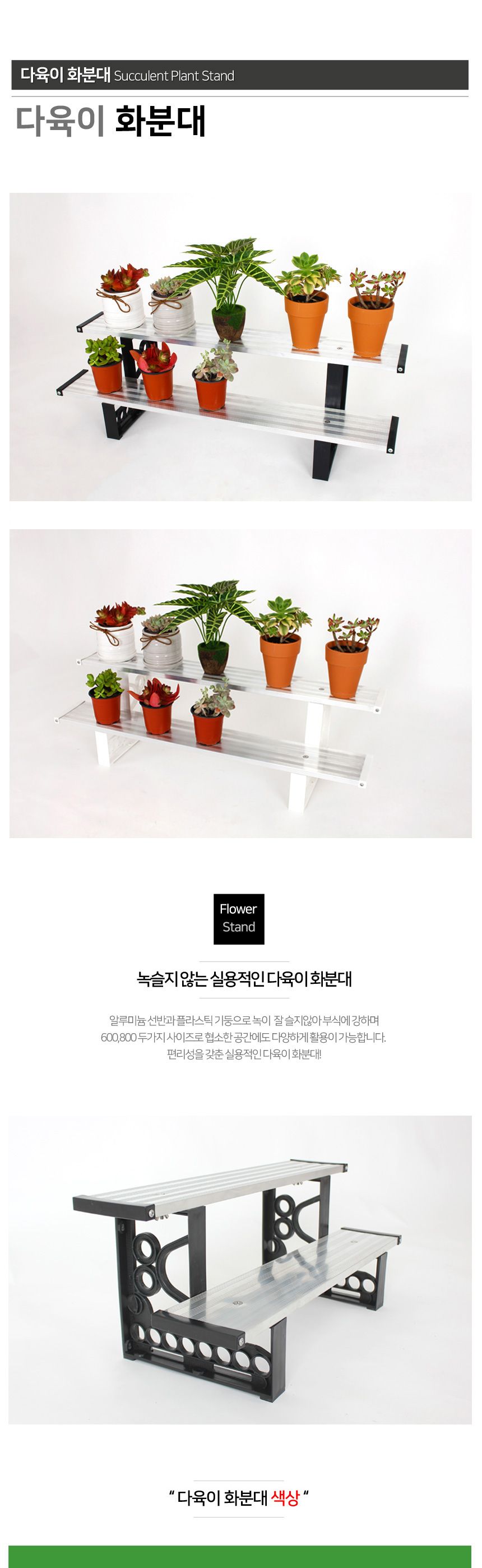다육이 화분대 600/화분대/화분진열선반/화분선반/화분진열선반/다육이선반/다육선반/다육진열선반/미니화