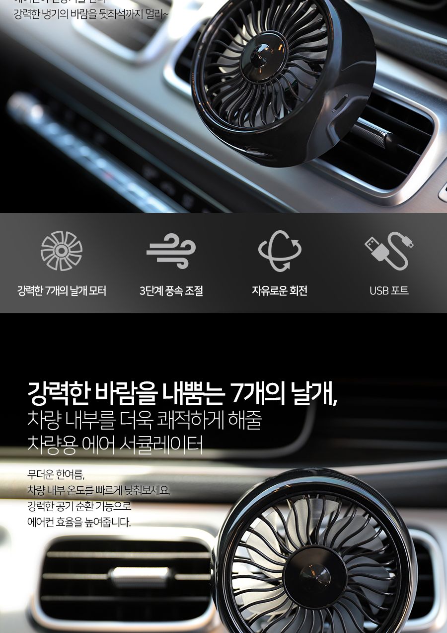 LED 무드램프 차량용 에어 서큘레이터 선풍기 GTS027/선풍기/차량선풍기/자동차선풍기/차량용선풍기/승용차