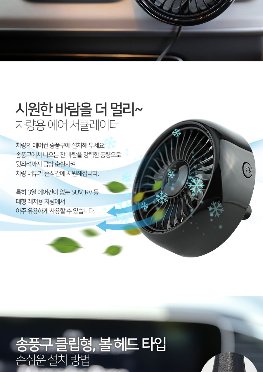 LED 무드램프 차량용 에어 서큘레이터 선풍기 GTS027/선풍기/차량선풍기/자동차선풍기/차량용선풍기/승용차
