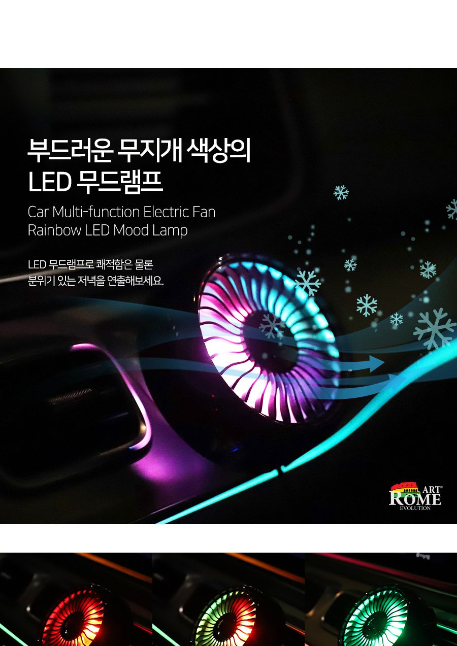 LED 무드램프 차량용 에어 서큘레이터 선풍기 GTS027/선풍기/차량선풍기/자동차선풍기/차량용선풍기/승용차