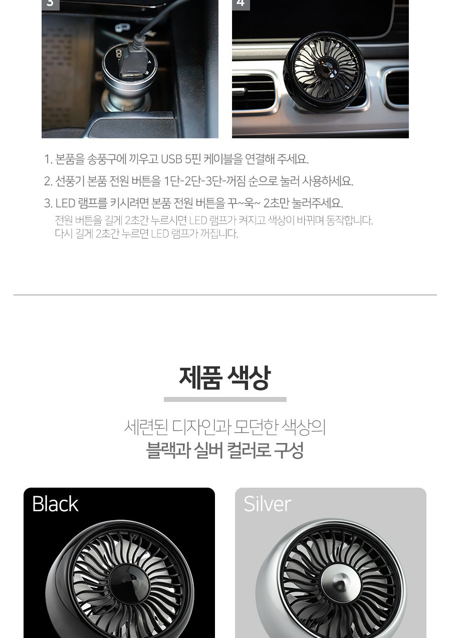 LED 무드램프 차량용 에어 서큘레이터 선풍기 GTS027/선풍기/차량선풍기/자동차선풍기/차량용선풍기/승용차