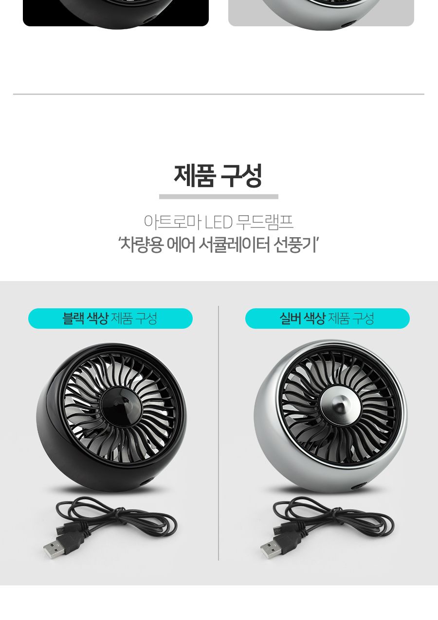 LED 무드램프 차량용 에어 서큘레이터 선풍기 GTS027/선풍기/차량선풍기/자동차선풍기/차량용선풍기/승용차