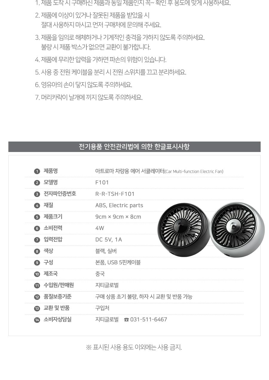 LED 무드램프 차량용 에어 서큘레이터 선풍기 GTS027/선풍기/차량선풍기/자동차선풍기/차량용선풍기/승용차