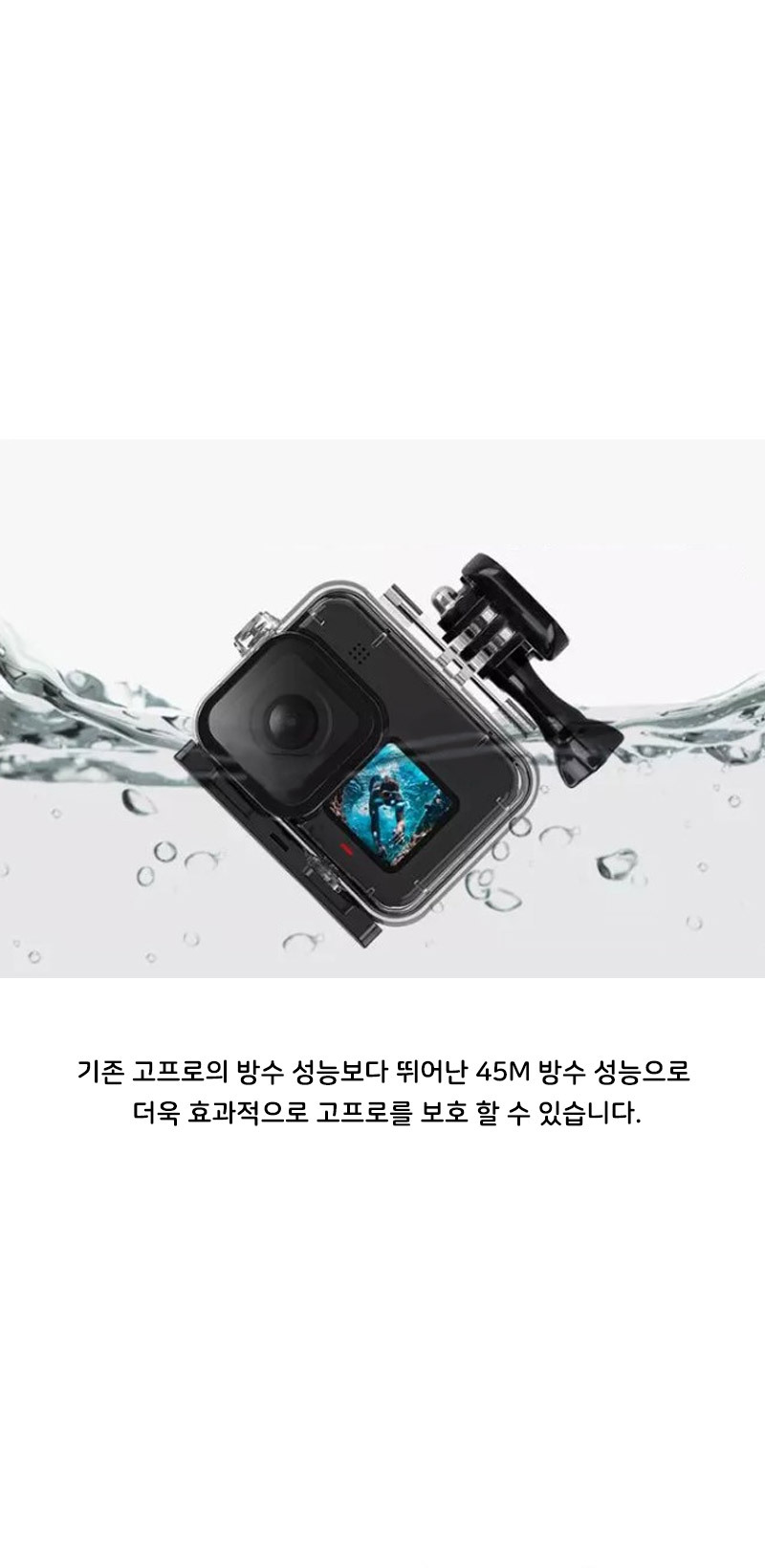 고프로9 방수케이스 호환용 GOPRO9 방수 하우징 보호/캠다이빙케이스/고프로방수커버/고프로방수케이스/방