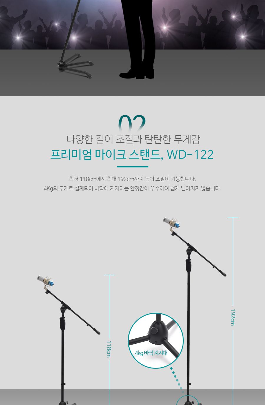 콘덴서 붐 마이크 스탠드 T형 (바닥설치용) WD-122/마이크스탠드/T형마이크스탠드/공연스탠드마이크/스탠드