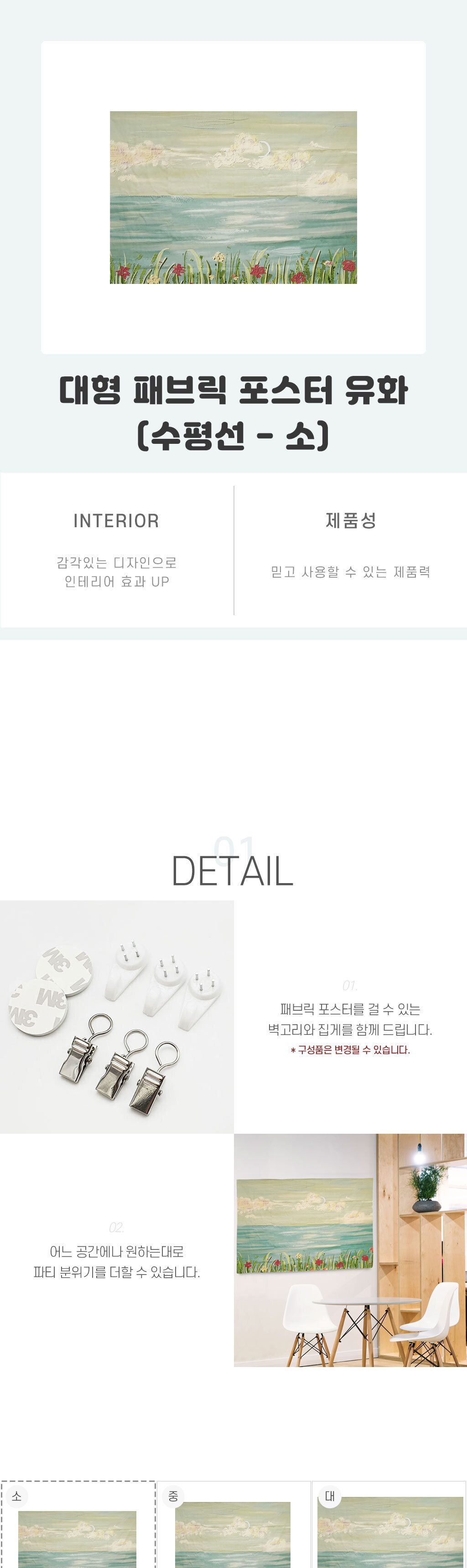 포스터/대형/패브릭포스터/태피스트리