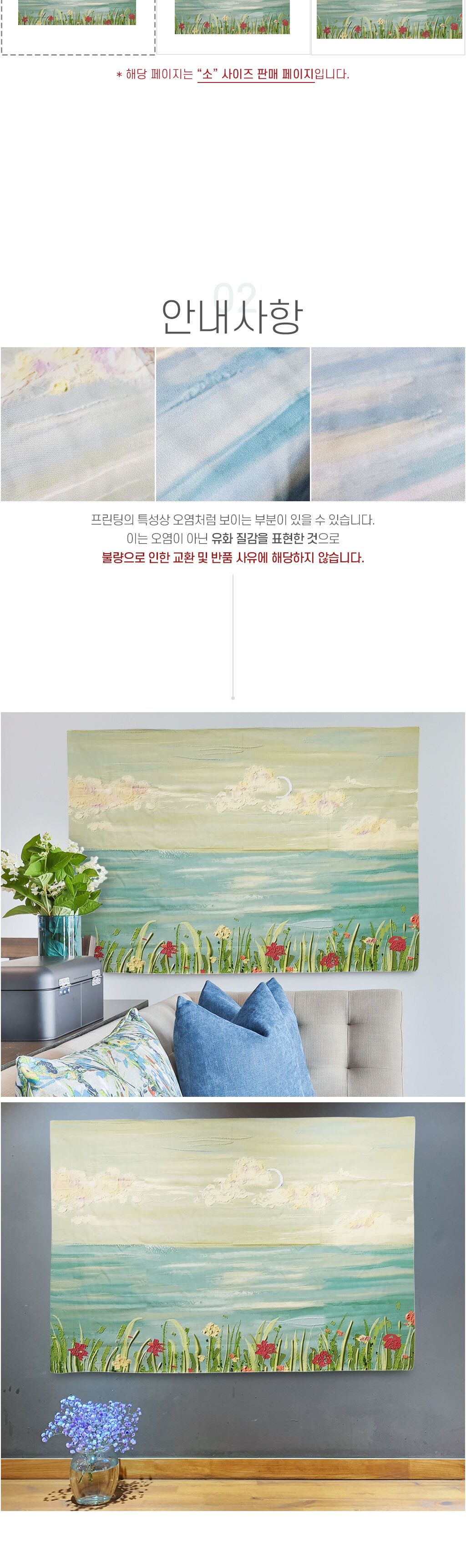 포스터/대형/패브릭포스터/태피스트리