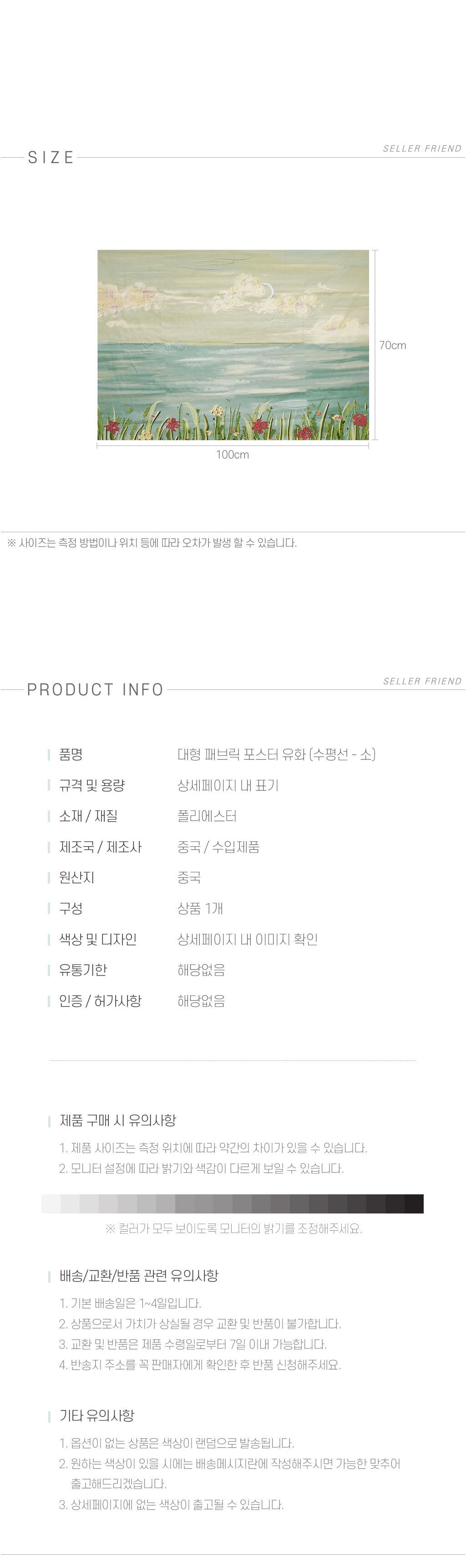 포스터/대형/패브릭포스터/태피스트리