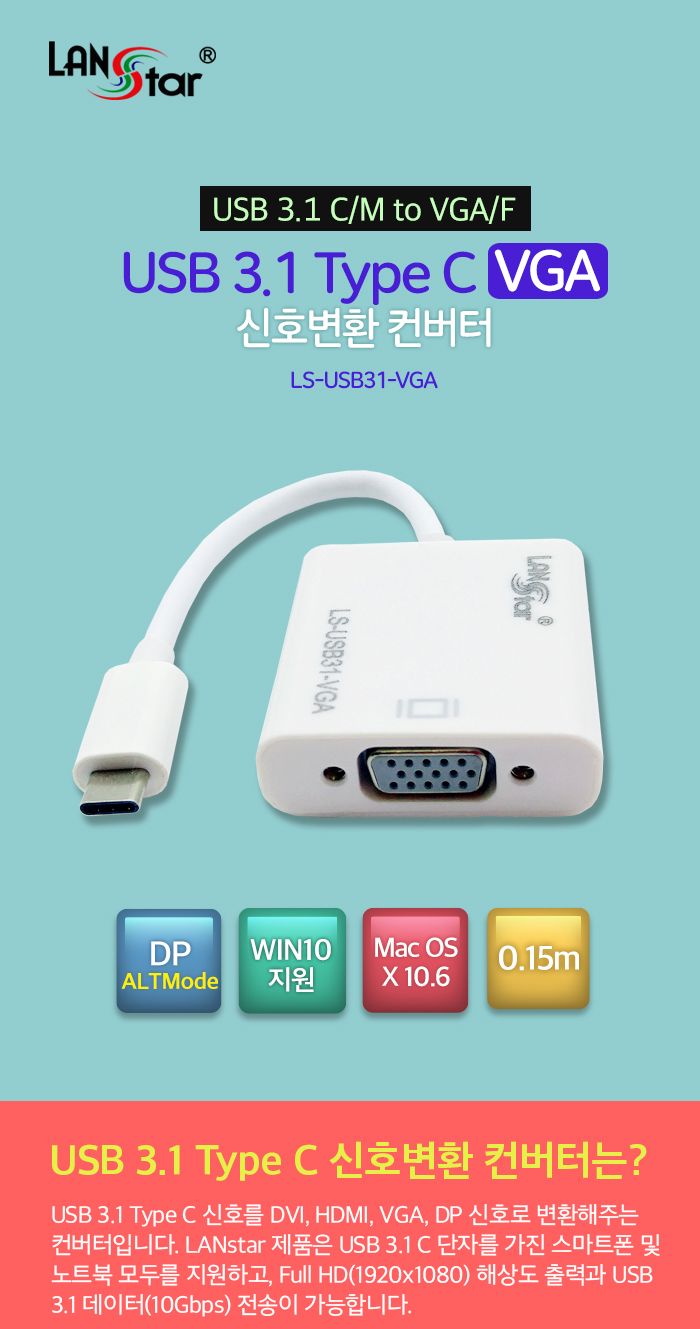 신호변환 컨버터 USB 3.1 c타입 (M) to VGA (F) 0.15M/HDMI/HDMI젠더/HDMI컨버터/HDMI영상젠더/HDMI변환젠