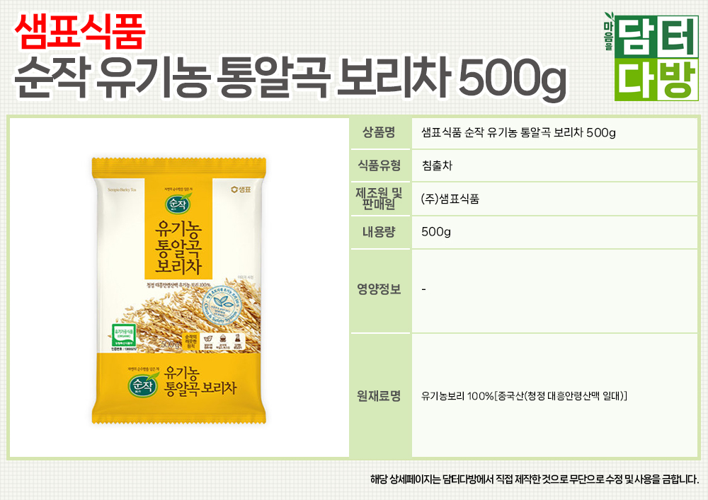 샘표식품 순작 오가닉 통알곡 보리차 500g X 4개/보리물/보리알차/샘표/통알곡보리차/순작보리차/보리차알