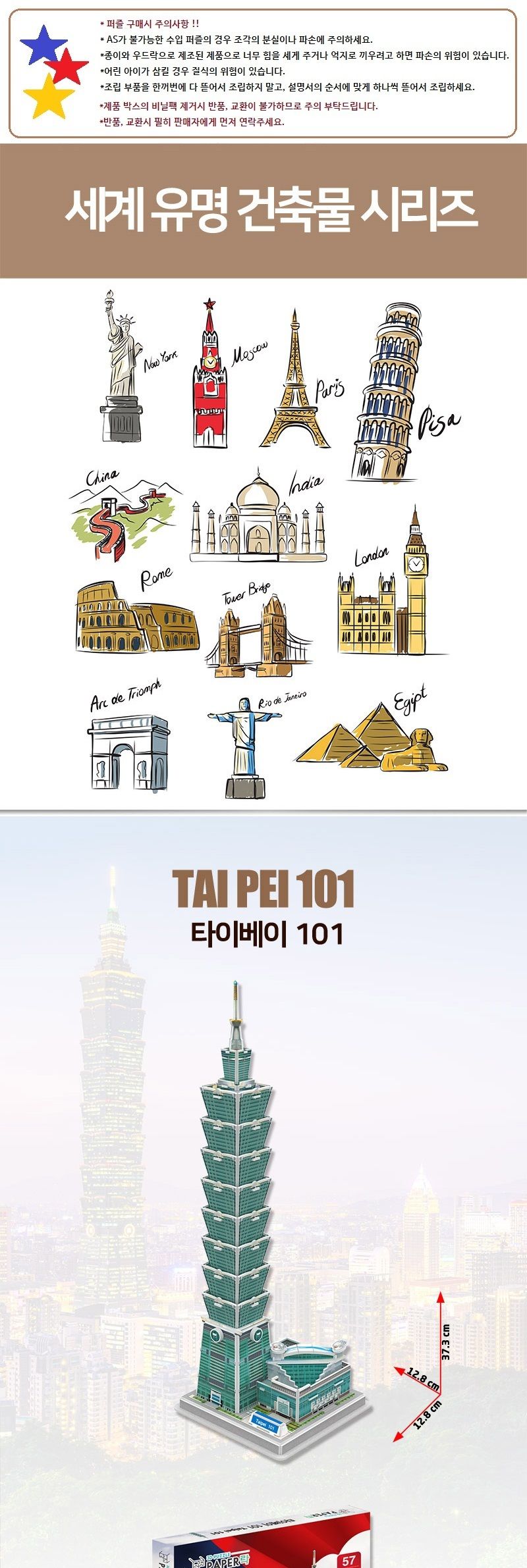 페이퍼락 WA204-타이페이101 대만 랜드마크 입체퍼즐/퍼즐만들기/입체퍼즐완구/입체퍼즐교구/해외건축물/해
