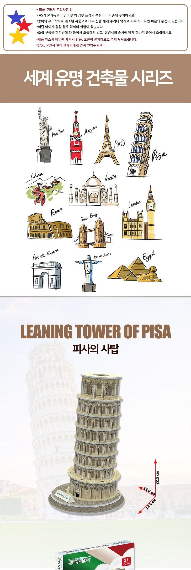페이퍼락 WA203-피사의 사탑 입체퍼즐/퍼즐만들기/입체퍼즐완구/입체퍼즐교구/해외건축물/해외건축물만들기