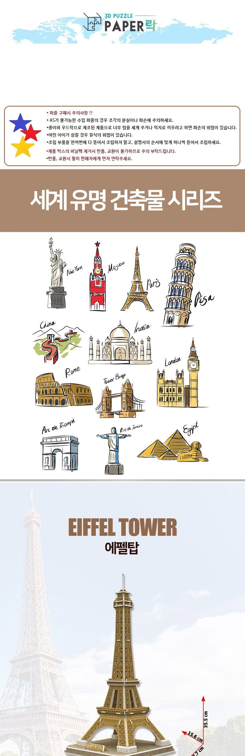 페이퍼락 WA202-에펠탑 입체퍼즐/퍼즐만들기/입체퍼즐완구/입체퍼즐교구/해외건축물/해외건축물만들기/해외