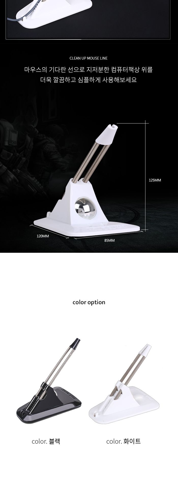 2색 마우스 번지대 번지 거치대 선정리 엉킴방지 고정/마우스선거치대/마우스홀더/마우스케이블/마우스컨트